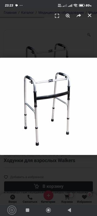 Инвалидная коляска