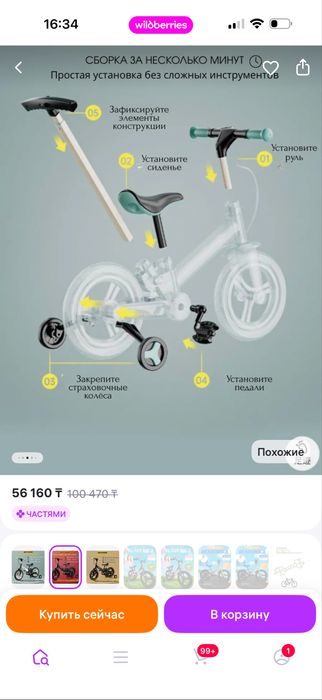 Детский велосипед