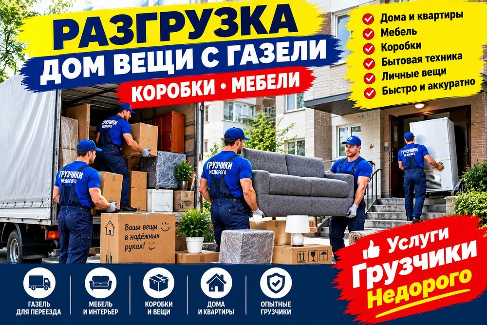 Услуги Грузчики от 3000