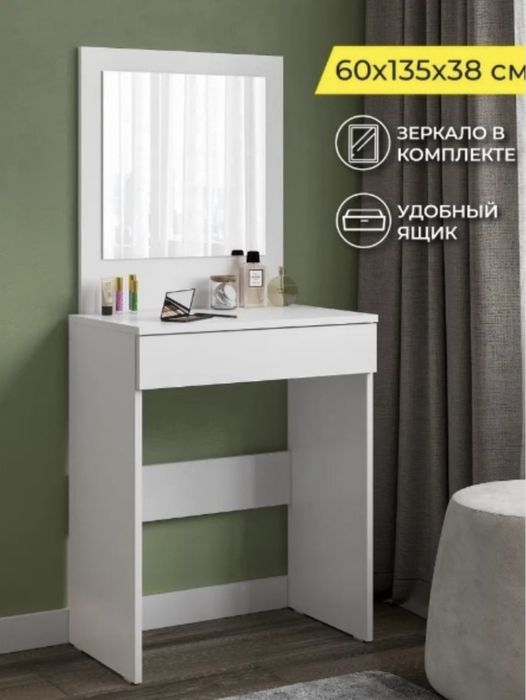 Туалетный столик с зеркалом