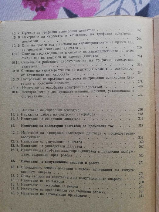 Eлектромашинна лаборатория