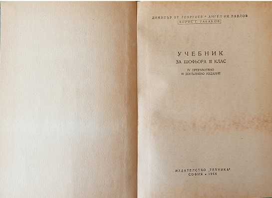 Предлагам книги : сп. Демократически преглед , Учебник за шофьора и др