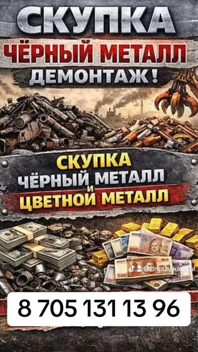 Прием метал