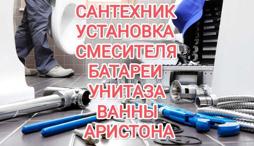 Сантехник Прочистка канализации Чистка канализации Услуги сантехника