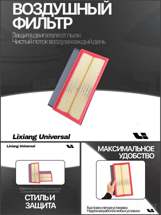 Фильтры Lixiang от «LixiangShop»