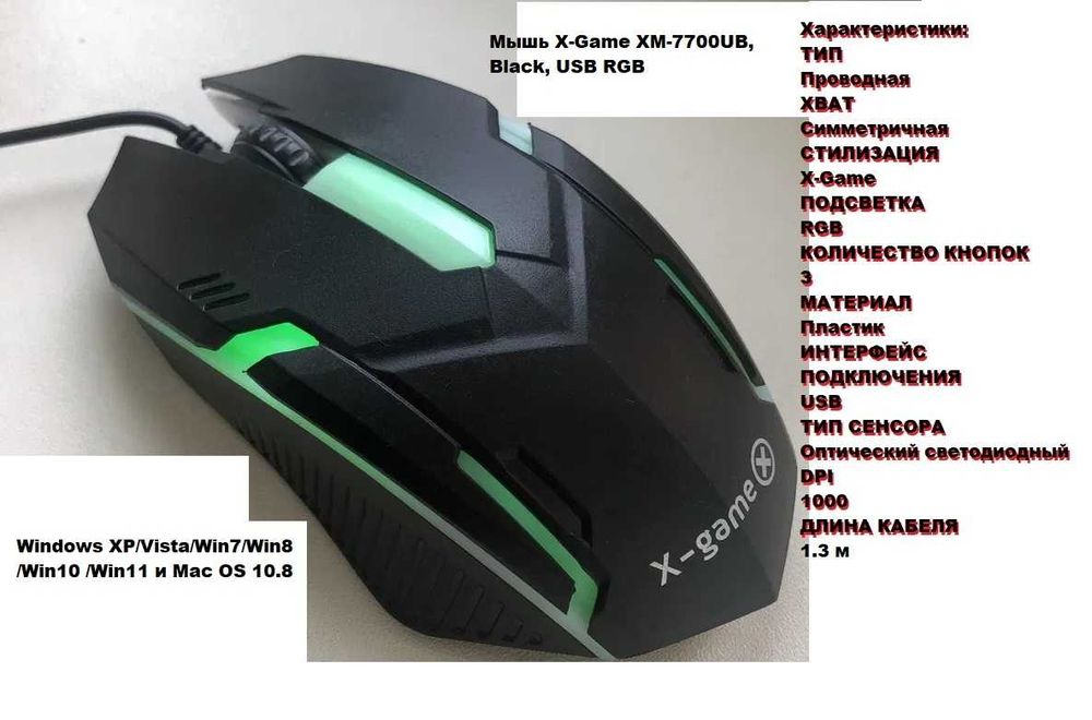 Мышка X-Game XM-7700UB, Black, USB RGB