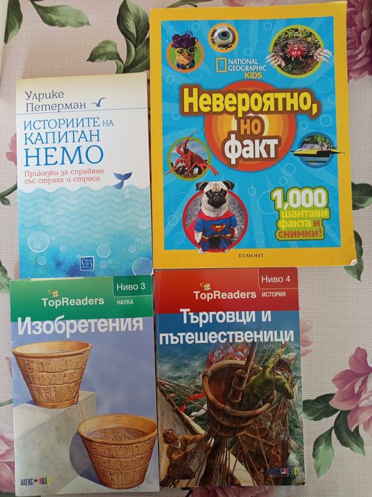 Книги за любознателни деца