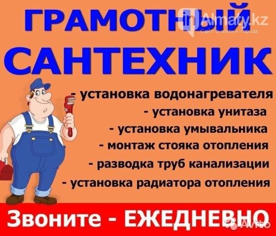 Сантехник шымкент круглосуточно