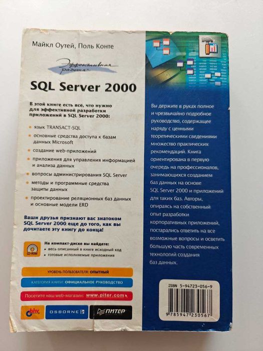 Старая книга по SQL Server,"Эффективная работа SQL Server 2000" 2002 г