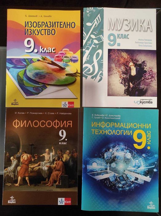 Учебници за 9 клас