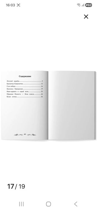 Книга сказки новые