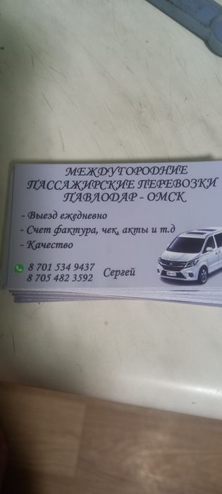 Междугородние пассажирские перевозки