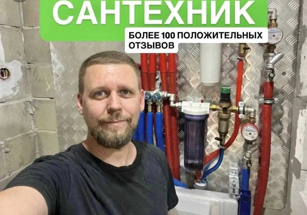 Сантехник с опытом гарантия