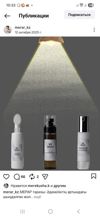 "Merar" набор уходовая косметика