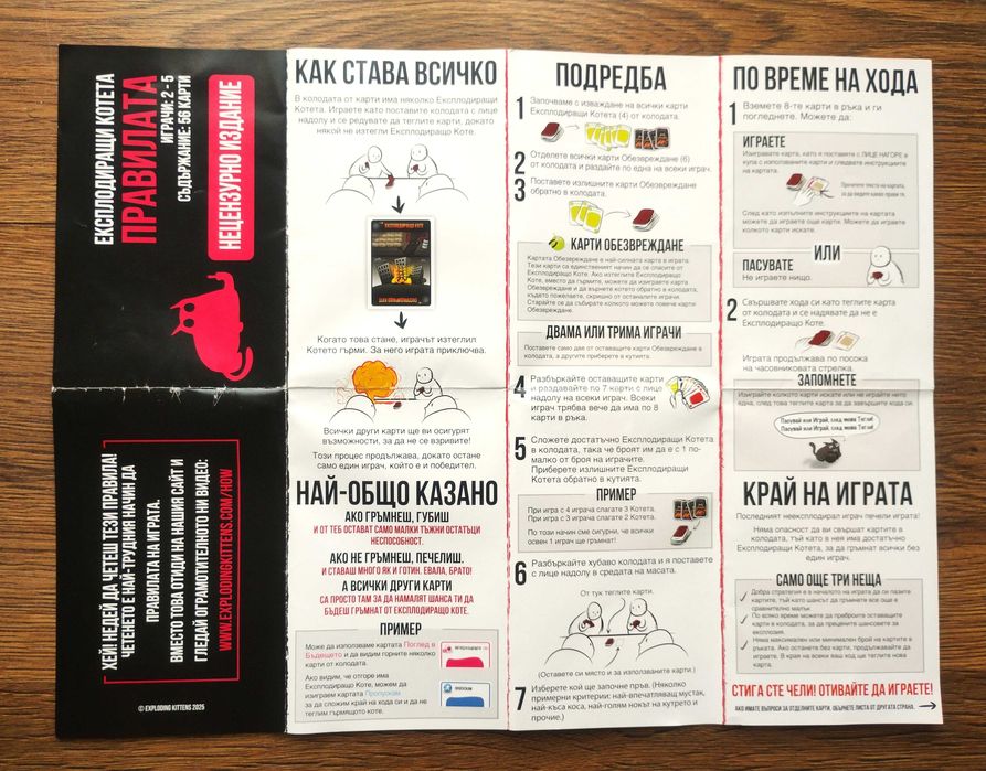 Експлодиращи Котета - НЕЦЕНЗУРНО ИЗДАНИЕ – като нова