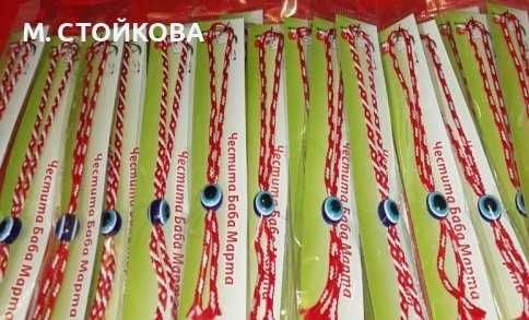 мартеници на едро - гривни