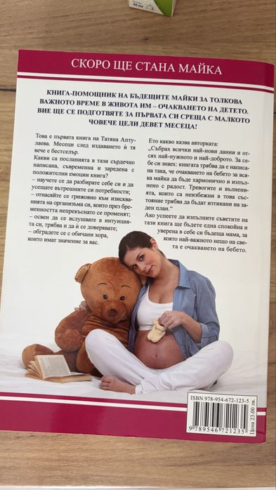 Скоро ще стана майка на Татяна Аптулаева
