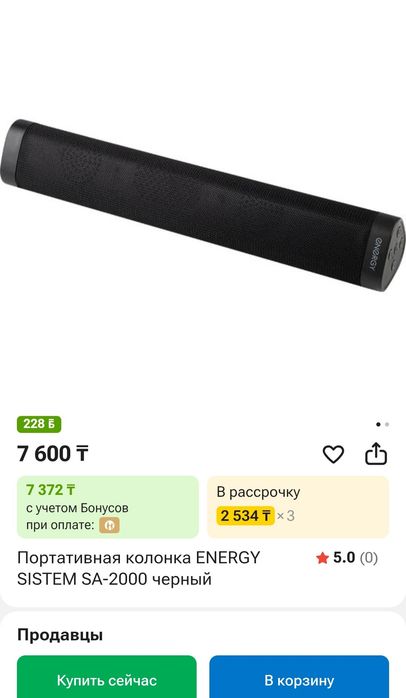 Портативная колонка  ENERGY