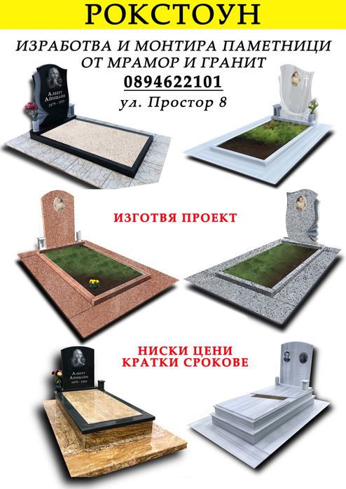 Надгробни паметници