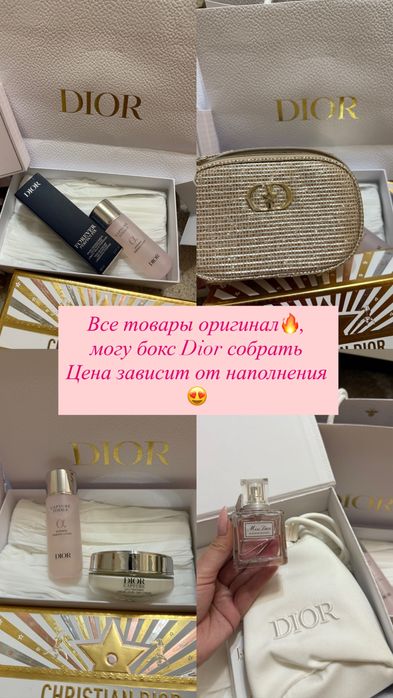 Бокс косметики Диор