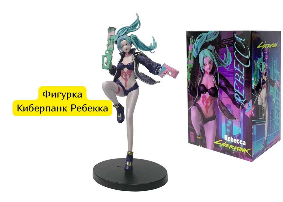 Фигурка Киберпанк Ребекка
