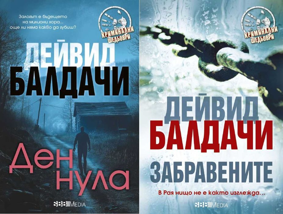 Автори на трилъри и криминални романи – 08: