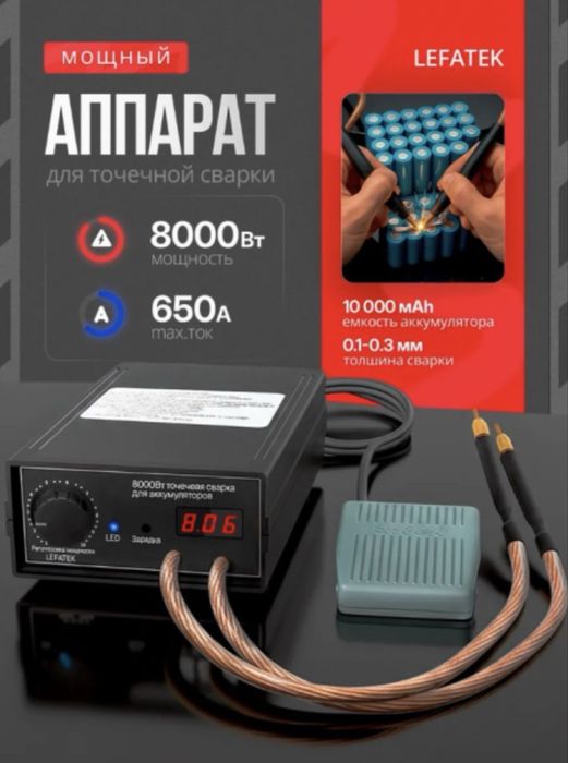 Портативный аппарат для точечной сварки 8000W
