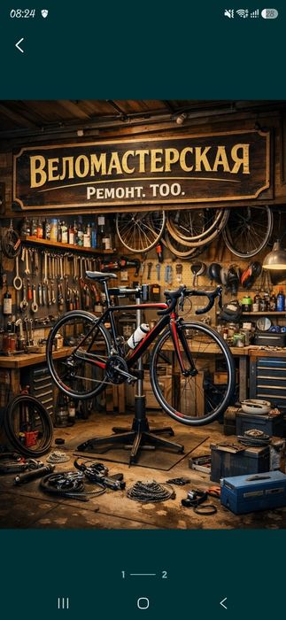 Ремонт велосипедов