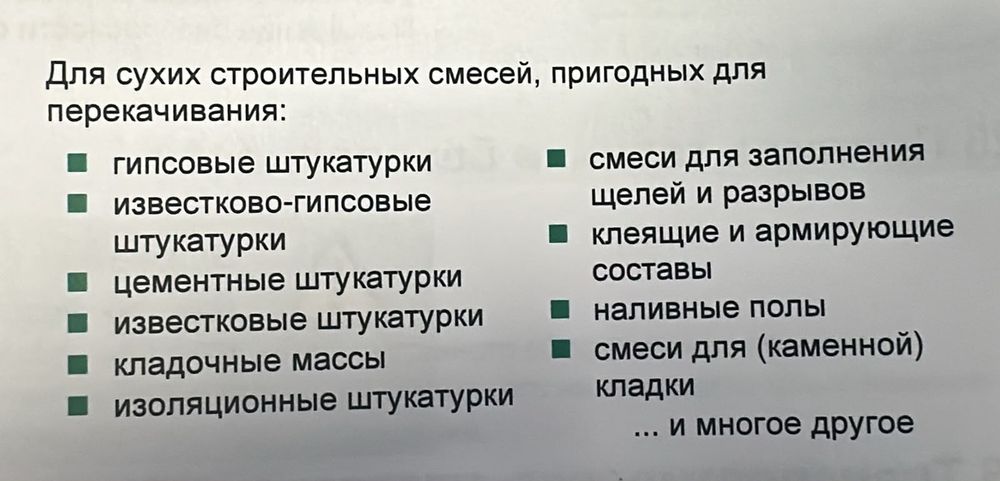 Штукатурная станция PFT