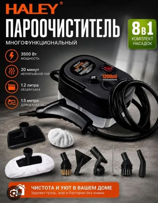 Пароочиститель, Пароочиститель,
