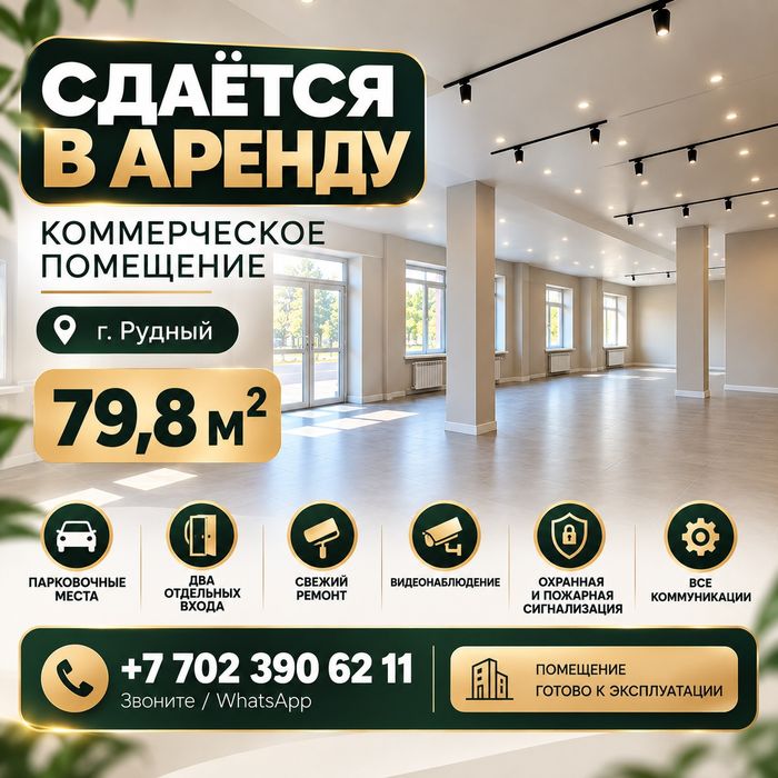 Сдаётся в аренду коммерческое помещение