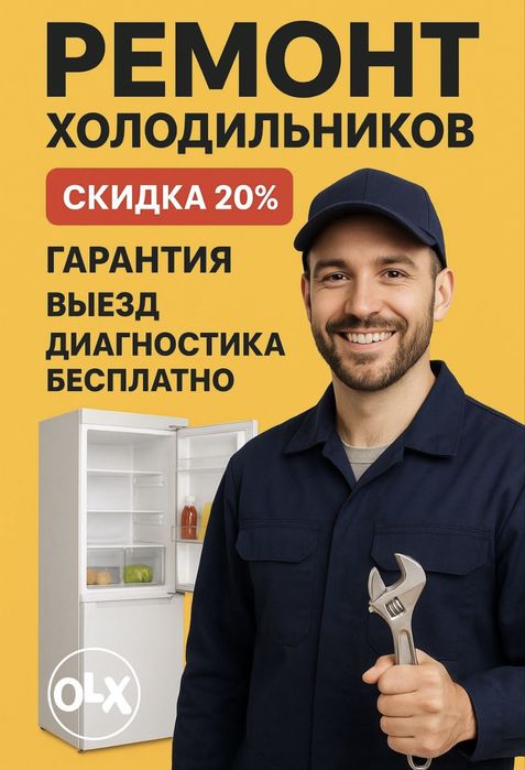 Срочный ремонт Холодильников не морозит