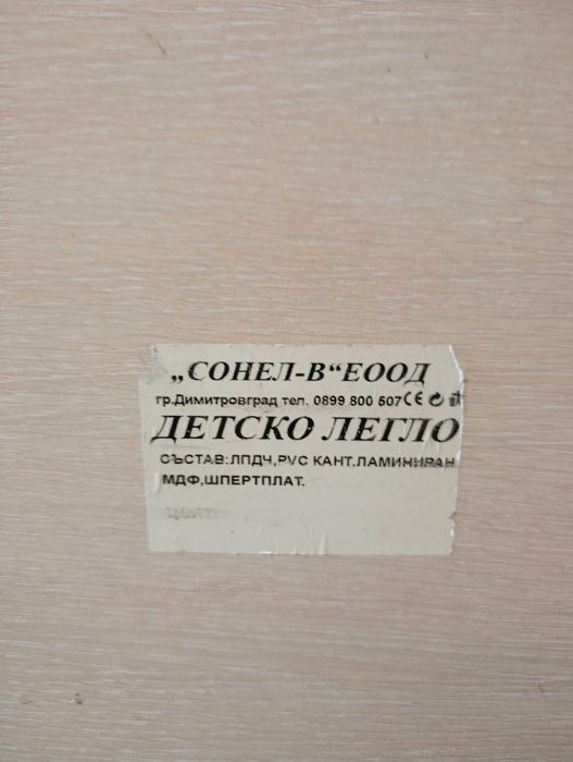 Детско легло 3в1