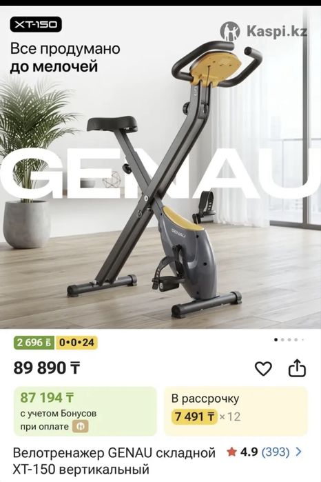 Велотренажер Genau