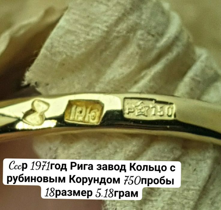 Cccр 1971год Рига завод Кольцо с рубиновым Корундом 750пробы 
18разме