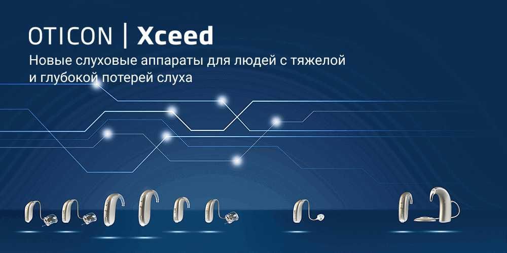 Детские Слуховой Аппарат Bolalar quloq aparati XCEED 3 SP / UP