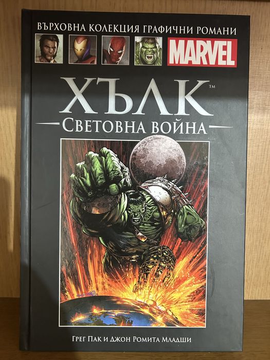 Марвел комикси Колекция