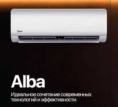 Настенный инверторный кондиционер Midea Alba — 18000 BTU
