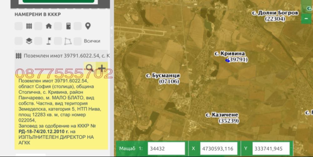 Продава се Земеделски имот в с. Кривина, Област София-град -  кв.м за 18902 €/дка - Снимка #1