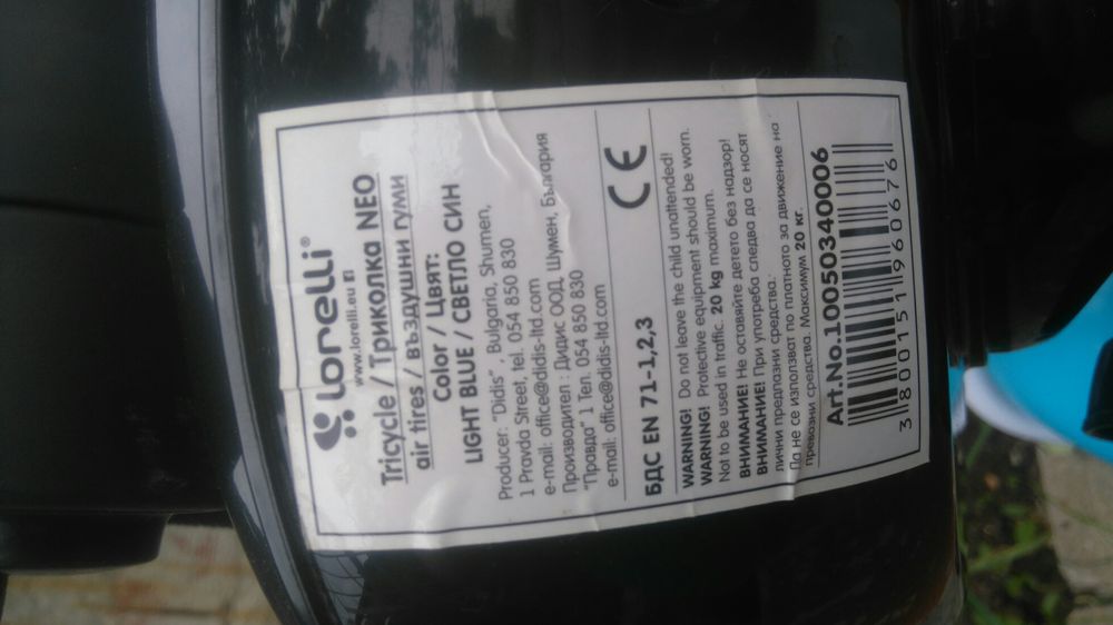 Триколка с родителски контрол