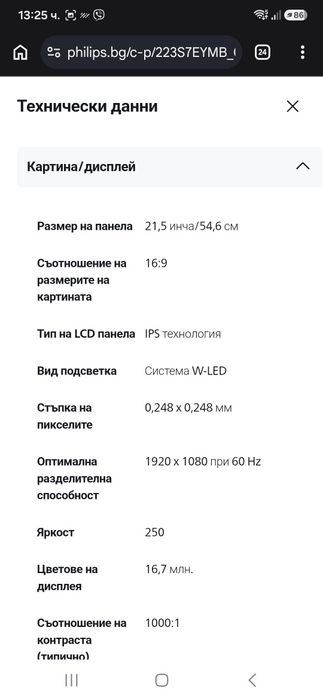 Монитор Philips 223S7EYMB 21.5 инча с IPS панел, Full HD, SoftBlue