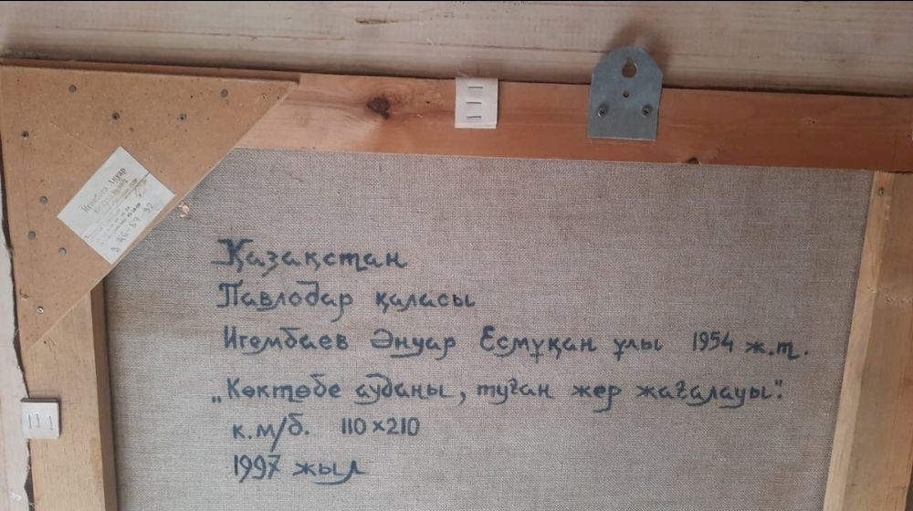 Игембаев Павлодарский художник