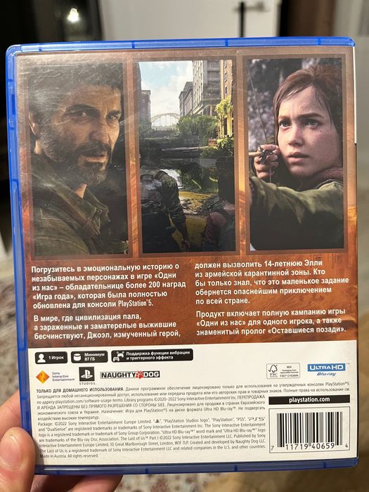 Одни из нас 1 и 2 часть