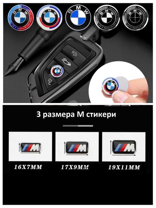 Всякакви емблеми, капачки и стикери за БМВ BMW (82,78,74,68,67,56,45,
