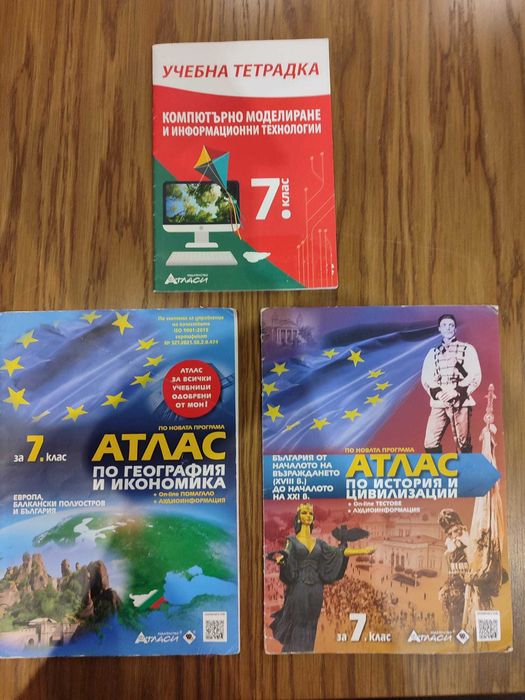 Учебници и помагала за 7 клас