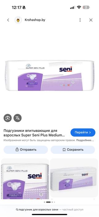 Подгузник для взрослых размер м