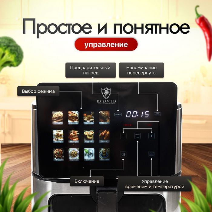 Аэрогриль Kaisa Villa 8L