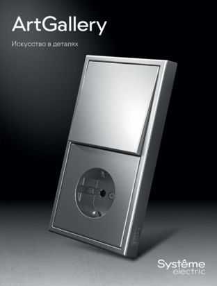 Розетки, выключатели Art Gallery. В ассортименте 45,000 сум