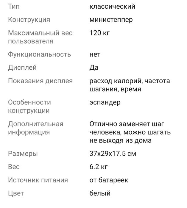 Продам степпер регулируемый