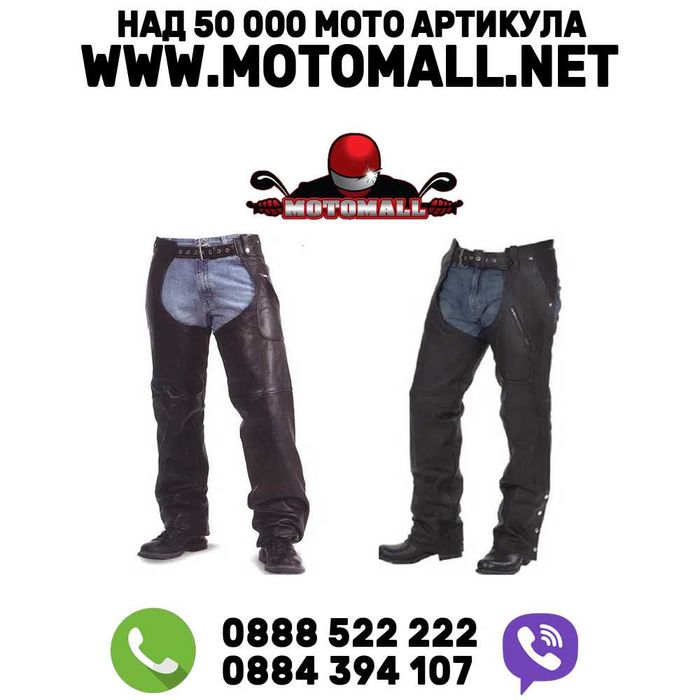 Гамаши телешки бокс нови чопър ретро мото мотор рокер кожа кожени